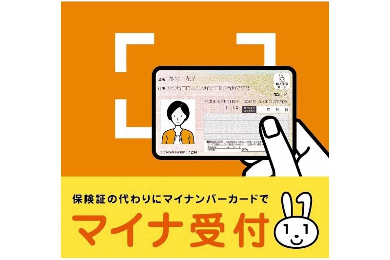 マイナンバーカード 在宅医療版（医療DX）