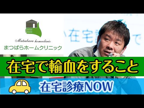 「ALS　家で自分らしく生きるには」まつばらホームクリニックの在宅診療NOW